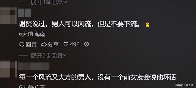 不忘49岁谢贤节目自曝私密往事开元棋牌分手8年Coco仍念念(图3)